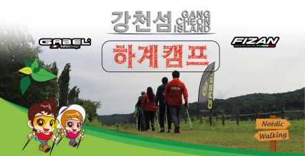 한국노르딕워킹연맹 2025년도 전국 …