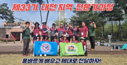 [지도자교육] 2024년 제33기 전…