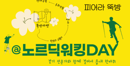 [전라남도 곡성] 피어라 뚝방 노르딕…