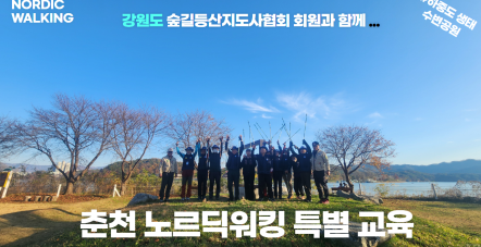 전국특별교육 - 춘천하중도 생태수변공…