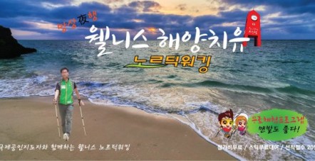 [한국관광공사] 동해 웰니스 해양치유…